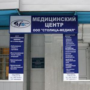 Медицинские центры Кирова
